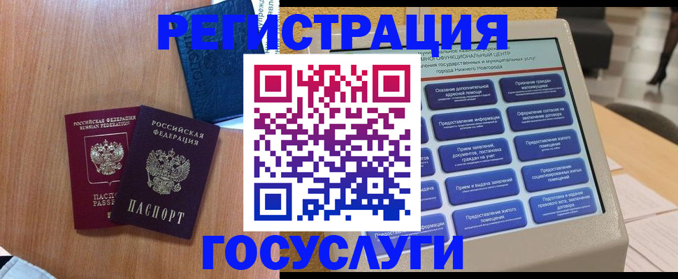 прописка ребенка в Павлово