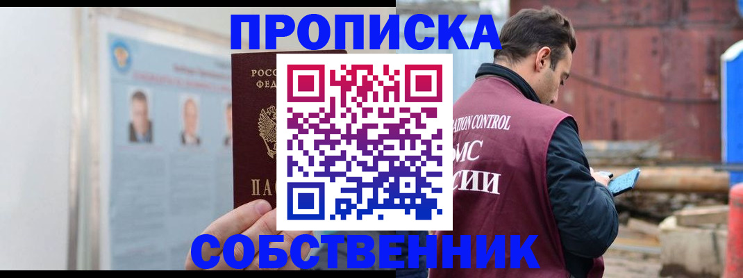прописка для работы в Павлово