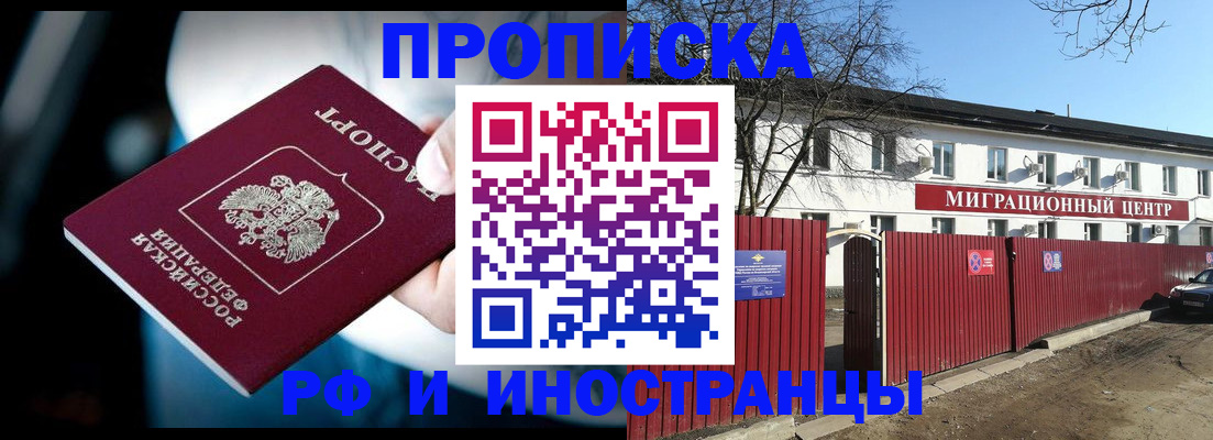 прописка гарантия в Павлово